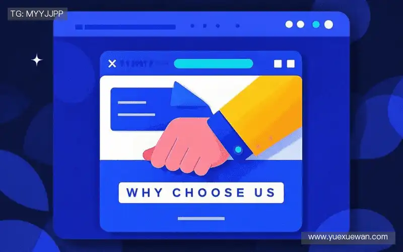 为什么选择我们？